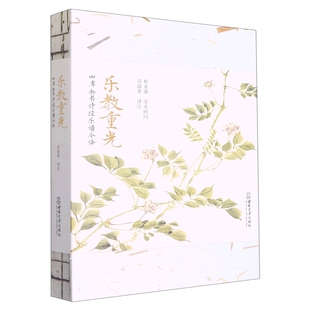 乐教重光——四库全书诗经乐谱今译