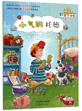 小气的托德(互动版)/数学帮帮忙
