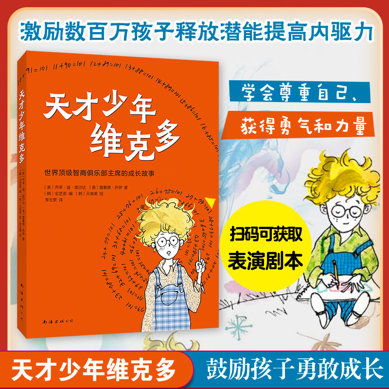 天才少年维克多（2025版）图片