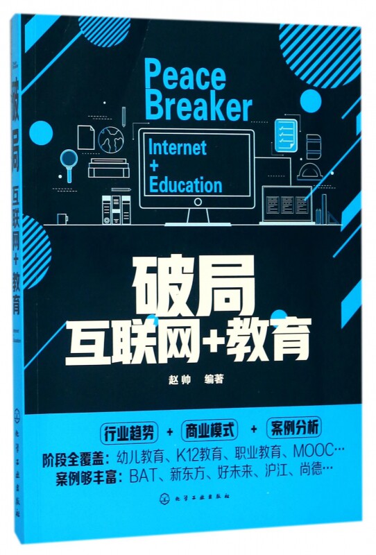 【全新正版】破局(互联网 教育) 新华书店畅销图书籍