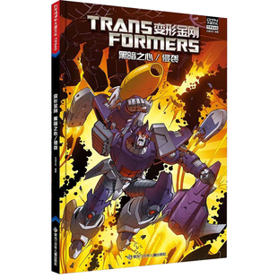 变形金刚 黑暗之心/侵袭
