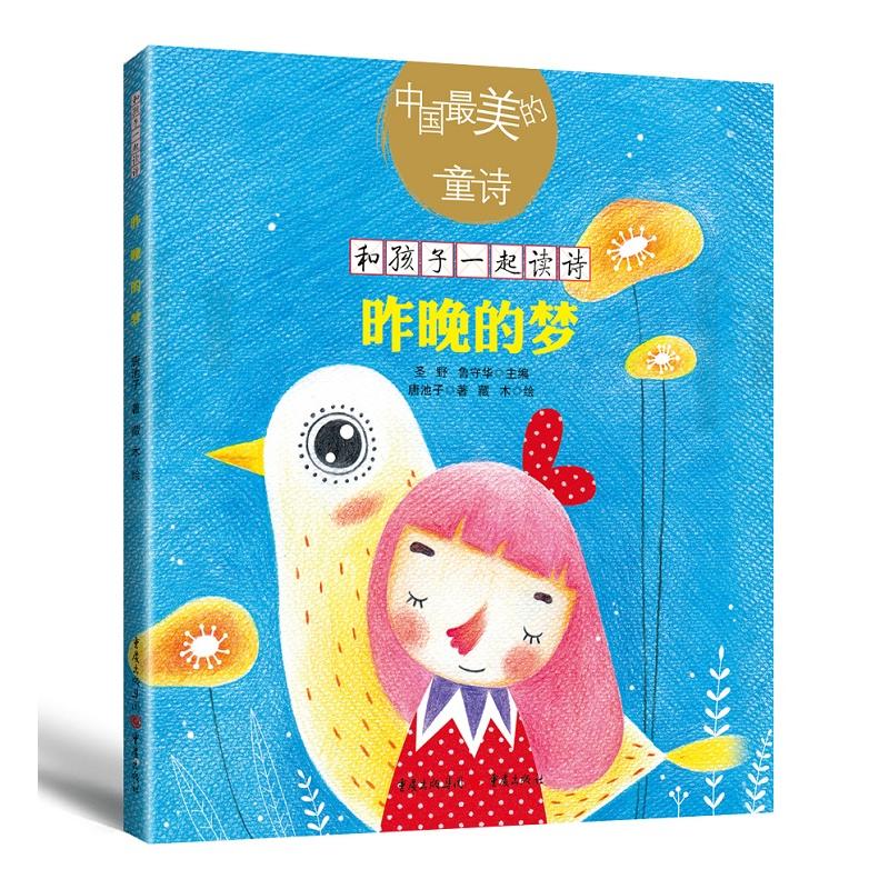 昨晚的梦