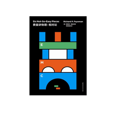 走近费曼丛书:费曼讲物理：相对论