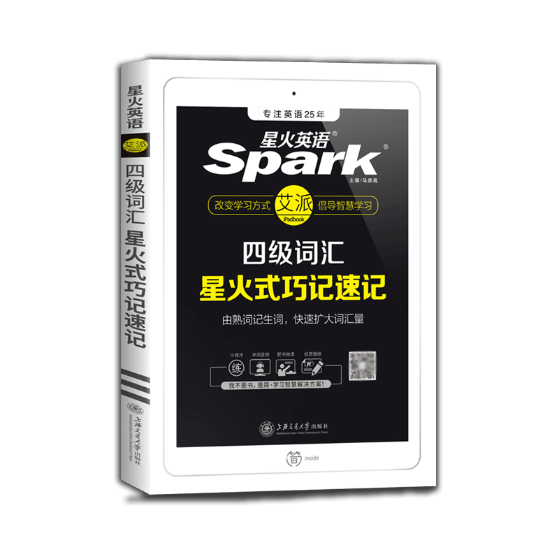 【全新正版】星火英语四级词汇 通版 正版书籍 畅销图书籍排行榜