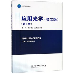 应用光学(第3版英文版北京高等教育精品教材)