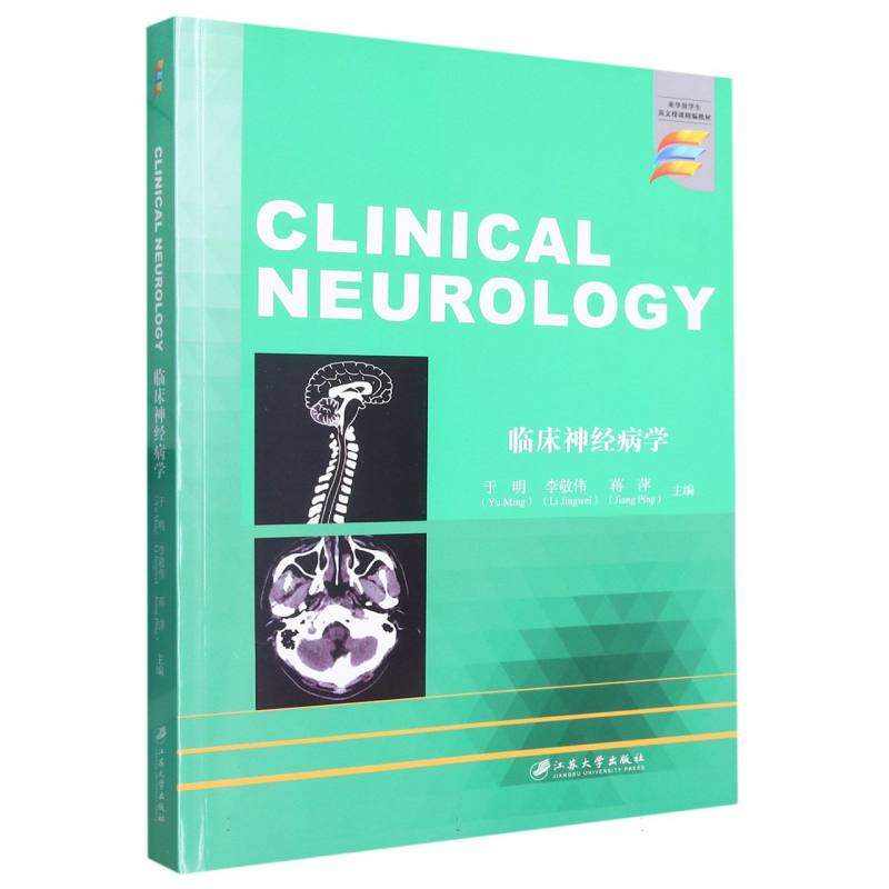 临床神经病学=Clinical  Neurology