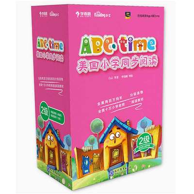 ABC time美国小学同步阅读(2级适合幼儿园中班共46册)(精)