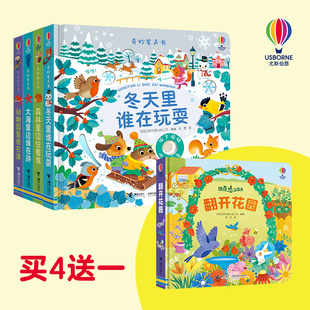 奇妙发声书套装（冬天+动物园+大海+森林+翻开花园）套装共5册