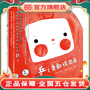 乒：勇敢说出来 魔法象·图画书王国