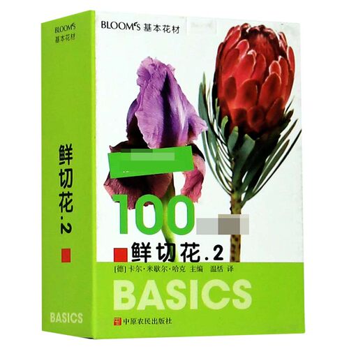 【全新正版】鲜切花(2BLOOM'S基本花材) 新华书店畅销图书籍
