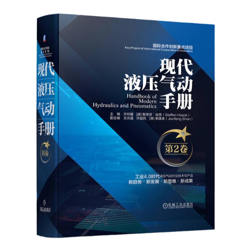 工业4.0时代液压气动行业技术与产品