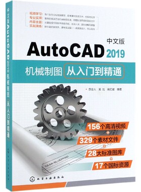 中文版AutoCAD2019机械制图从入门到精通