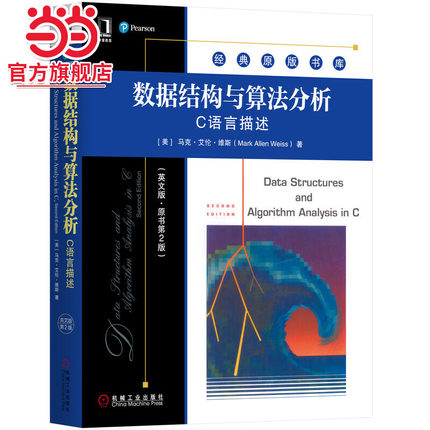 数据结构与算法分析 C语言描述(英文版 原书第2版)