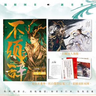 不须辞（古风权谋小说）