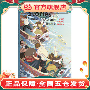 冬至 and 七夕节 中秋节 端午节 Summer Autumn 俞敏洪 中国好故事：夏秋节日Stories 重阳节