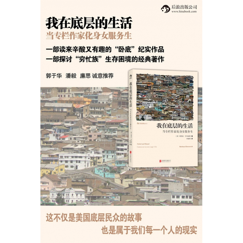 我在底层的生活(当专栏作家化身女服务生)