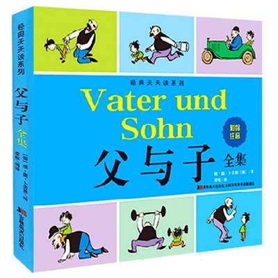 父与子塑造的善良、正直、宽容的一对父子形象深深地打动了千百万读者的心，并风靡全球，从而使卜