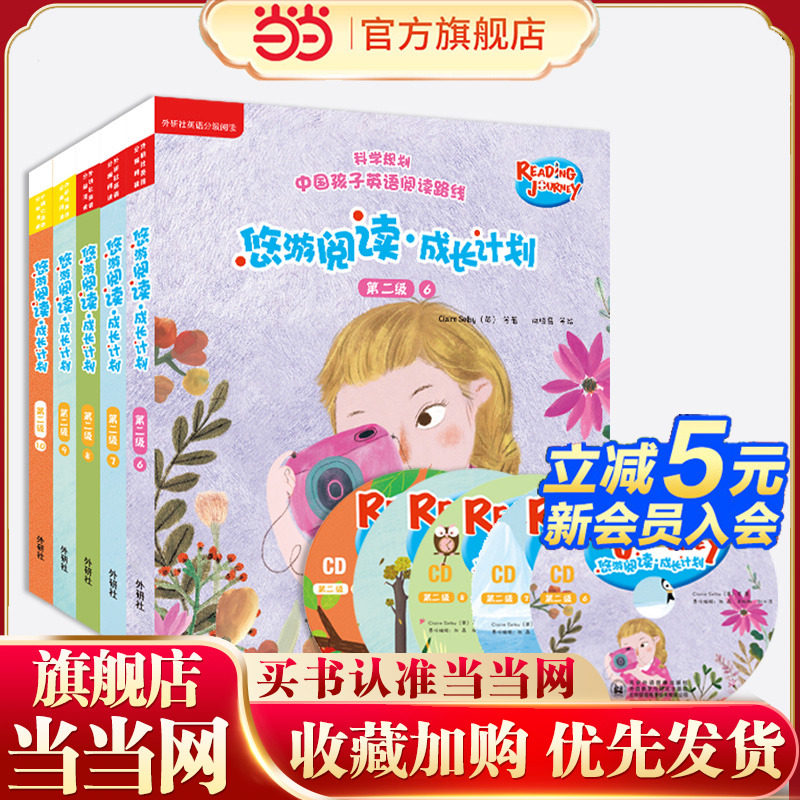 当当网正版童书悠游阅读·成长计划(第二级 610)(套装共30册)自然拼读法英语学习分级阅读故事书小学生课外阅读