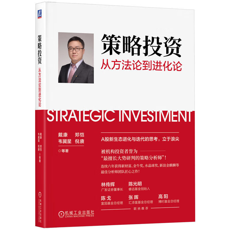 广发戴康团队，策略分析师全面解读宏观大势