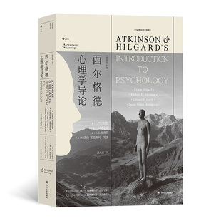 西尔格德心理学导论(插图第14版)奠定普通心理学教材的基本框架 形式多样易教易学的通识教材