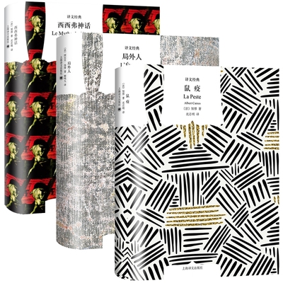 加缪三部曲【译文经典】