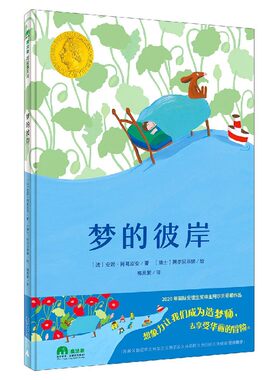 梦的彼岸(精)