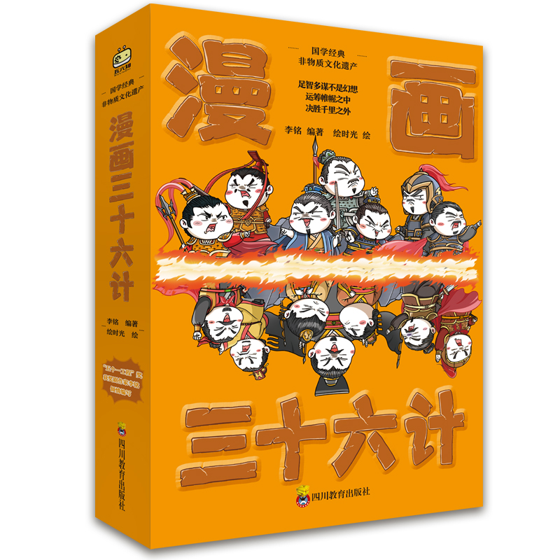 漫画三十六计1胜战敌战篇2攻占混战篇3并战败战篇