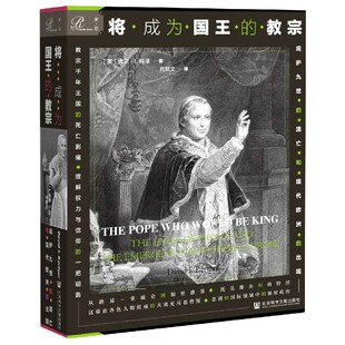 出现 将成为国王 流亡与现代欧洲 庇护九世 教宗