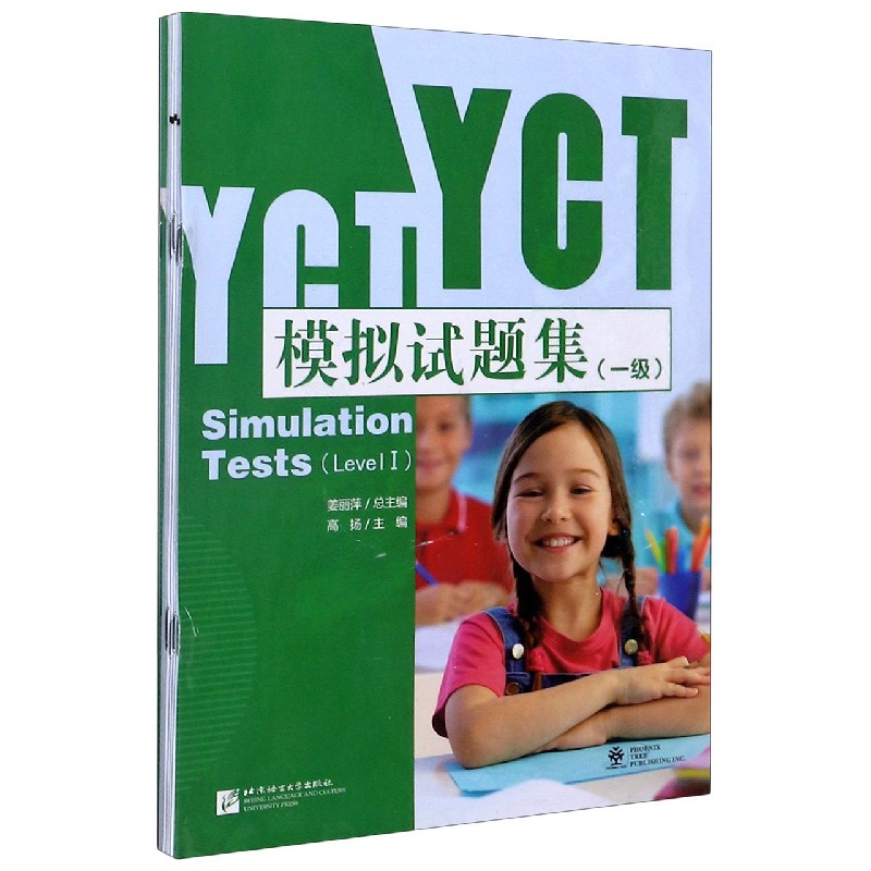 YCT模拟试题集(1级)