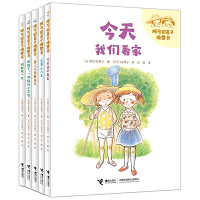 阿万纪美子桥梁书·一年级小豆包系列（5册）
