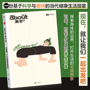 about关于 小红书about编辑部真诚出品一份基于科学与趣味的当代健康生活提案来自N个真实案例的身体健康困