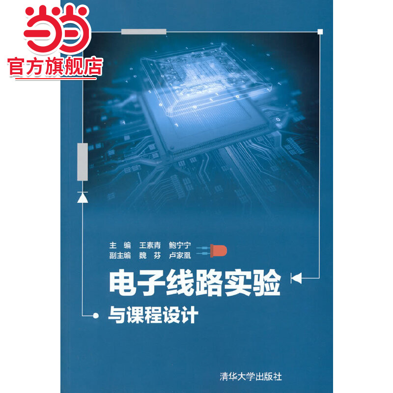 电子线路实验与课程设计