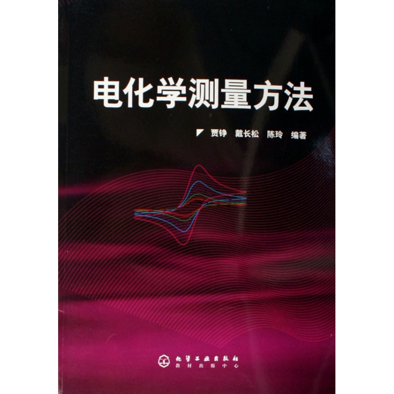 电化学测量方法