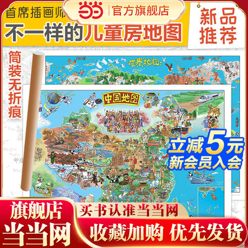 2022版 精装儿童地图 少儿地图地理知识科普地图 挂图套装 中国地图+世界地图（0.976米*0.670米 赠3M胶+送可涂鸦版地图 筒装发货