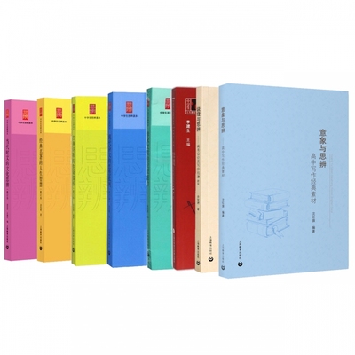 【全套8册】思辨读本5册+说理与思辨+意向与思辨+哲学思辨