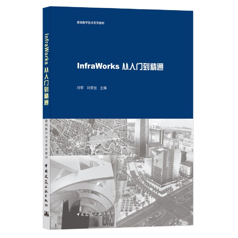 InfraWorks从入门到精通