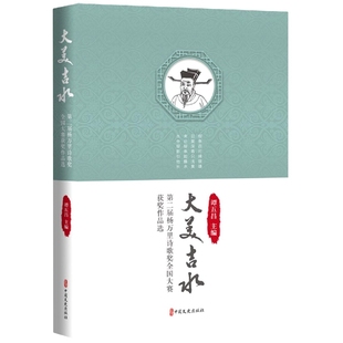 大美吉水:第二届杨万里诗歌奖全国大赛获奖作品选