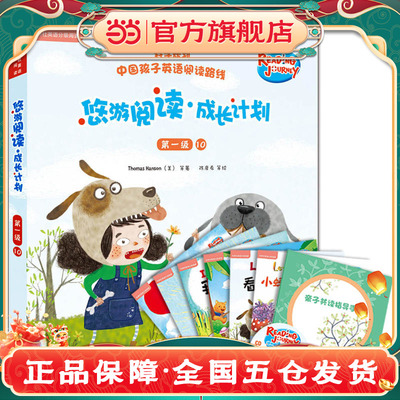 悠游阅读.成长计划(第一级)(10)(点读书)