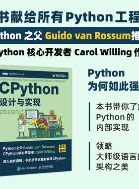 CPython设计与实现 Python编程从入门到实战C语言CPythonAI人工智能计算机编程语言程序设计书籍