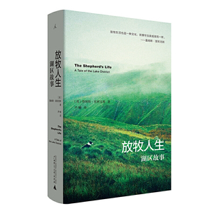 放牧人生(湖区故事)(精)