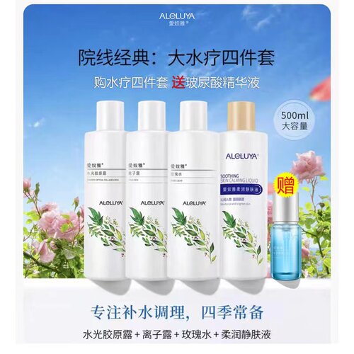 爱奴雅4件水疗组合补水柔肤水