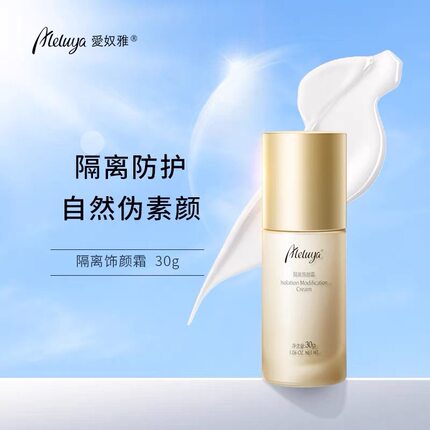 爱奴雅隔离饰颜霜原30g美皙素颜霜原优皙隔离霜 菁纯专柜正品