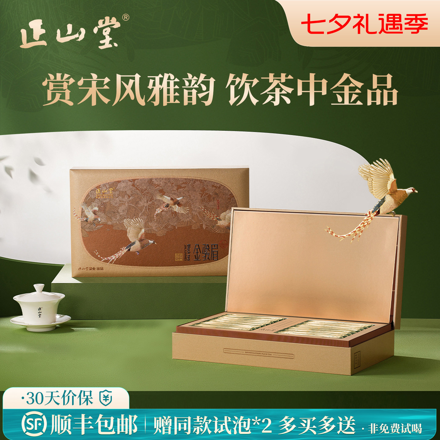 2026年新茶正山堂宋风雅韵金骏眉礼盒装特级红茶正宗送礼长辈102g