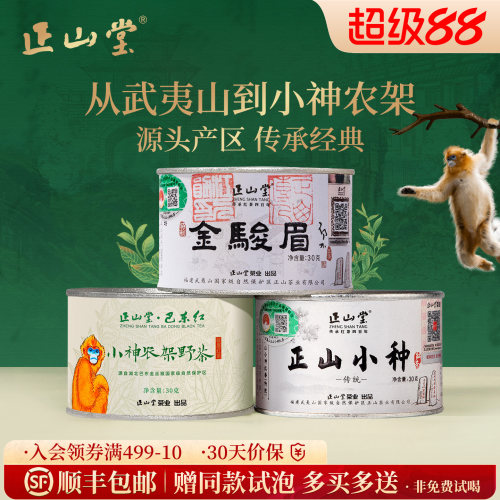 正山堂金骏眉爆款红茶组合