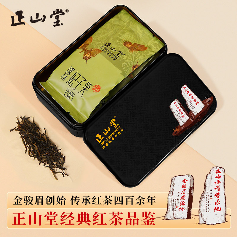 正山堂茶业妃子笑品鉴装正宗特级红茶试饮装正山小种茶叶6g
