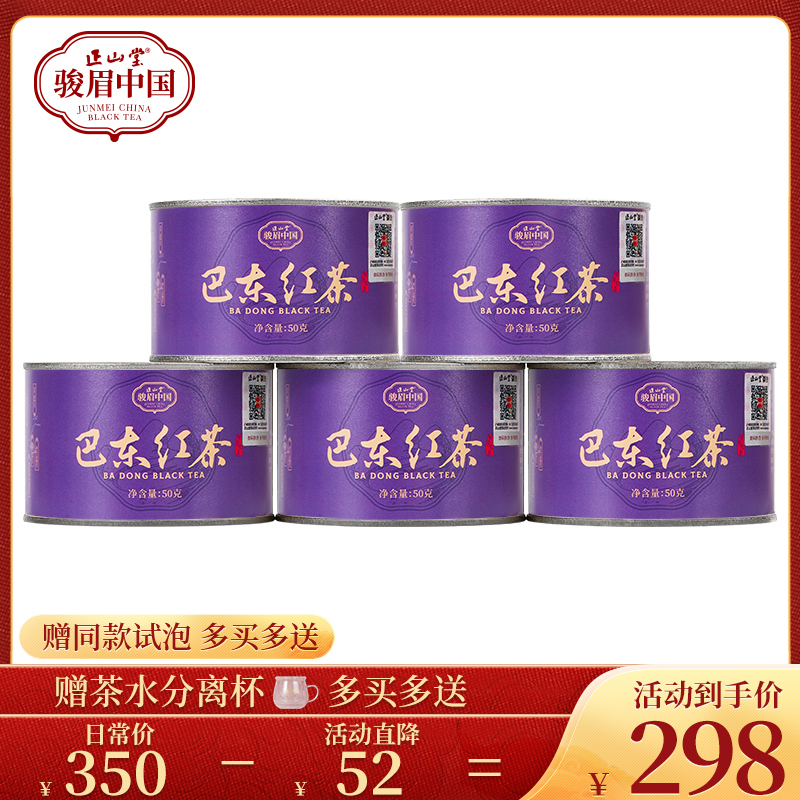正山堂巴东红骏眉中国地方茶系列湖北特级红茶正宗自己喝茶叶罐装