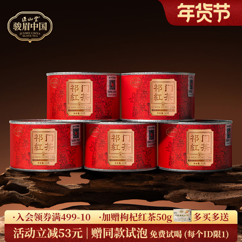 正山堂骏眉中国祁红毛峰正宗安徽祁门红茶口粮茶叶罐装祁红自己喝,茶,祁门红茶,淘宝优惠券,粉丝福利购,淘宝优惠卷