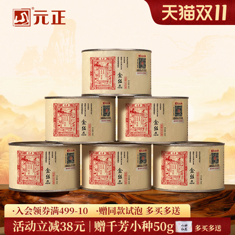 特级蜜香金丝蕊小种红茶
