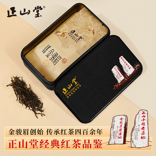 正山堂金骏眉红茶品鉴装