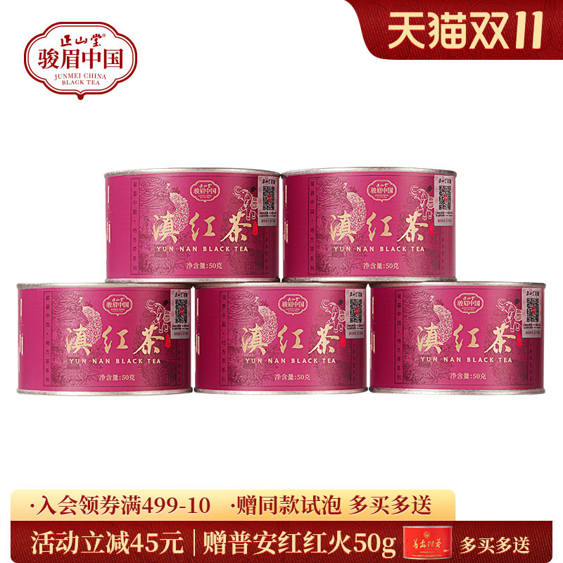 正山堂滇红茶特级红茶